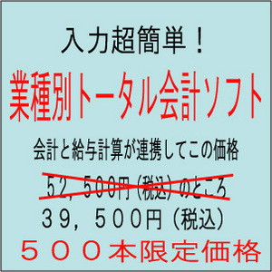 業種別トータル会計ソフト(小売業・卸売業・製造業・建設業・動物病院・鍼灸院・設計事務所・飲食業 <br />
旅館・ホテル業・美容院など) 業種別トータル会計ソフト(小売業・卸売業・製造業・建設業・動物病院・鍼灸院・設計事務所・飲食業 <br />
旅館・ホテル業・美容院など)