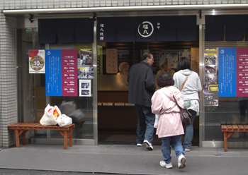 谷中の福丸10円饅頭店 谷中の福丸10円饅頭店
