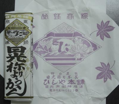 幻の「ひしや本舗 竹の皮包 祢り羊羹」(ねりようかん) 幻の「ひしや本舗 竹の皮包 祢り羊羹」(ねりようかん)