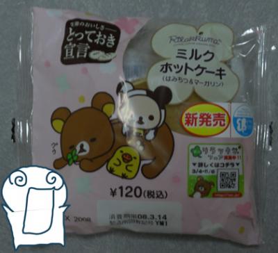 2ちゃんねるで話題の「はみちつパン」・はみちつ・マーガリン・ミルクホットケーキ画像 2ちゃんねるで話題の「はみちつパン」・はみちつ・マーガリン・ミルクホットケーキ画像