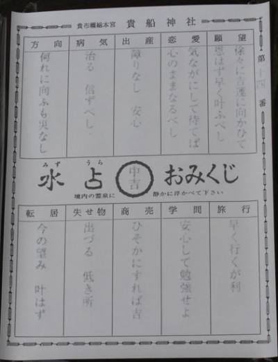 貴船神社の水占い(水に浮かべるとおみくじの字が出てきます) 貴船神社の水占い(水に浮かべるとおみくじの字が出てきます)