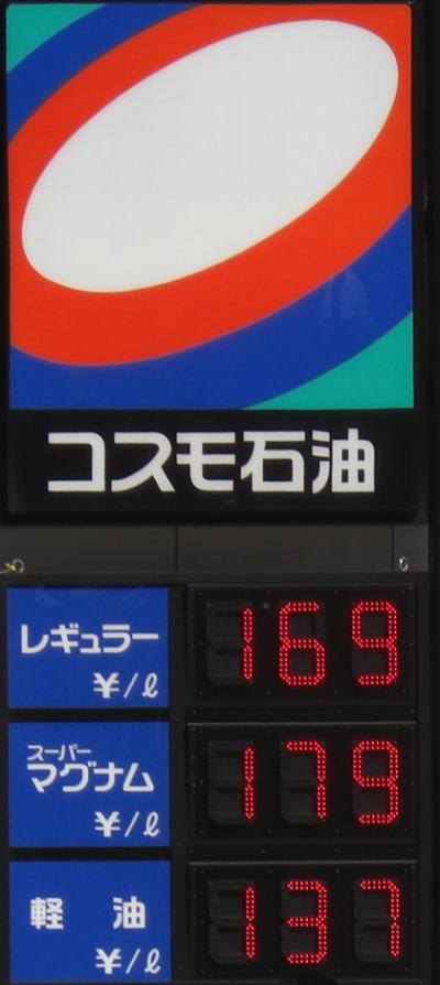 レギュラー169円 レギュラー169円