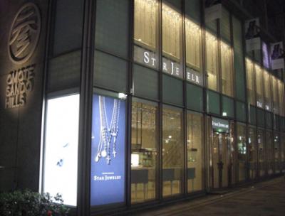 表参道ヒルズのスタージュエリー(Star Jewelry) 表参道ヒルズのスタージュエリー(Star Jewelry)