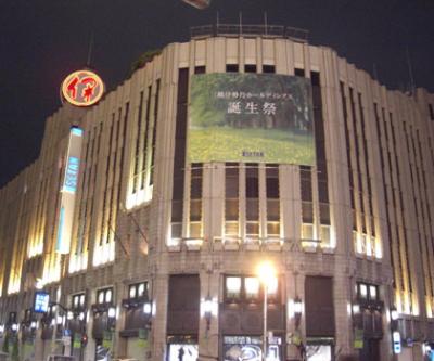 三越伊勢丹ホールディングスの旗艦店の一つ?新宿伊勢丹 三越伊勢丹ホールディングスの旗艦店の一つ?新宿伊勢丹