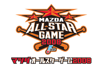 『マツダオールスターゲーム2008』ロゴ 『マツダオールスターゲーム2008』ロゴ