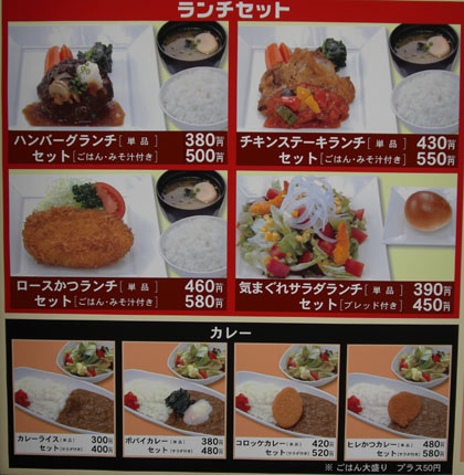 東京・早稲田大学の学食 試食日記メニューの一部 東京・早稲田大学の学食 試食日記メニューの一部