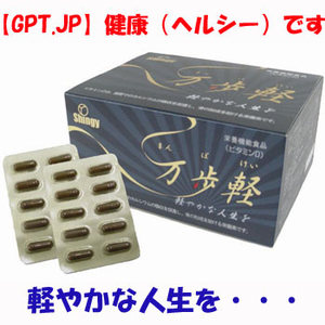 万歩軽を飲んで万歩計を見るのが楽しみに! 万歩軽を飲んで万歩計を見るのが楽しみに!