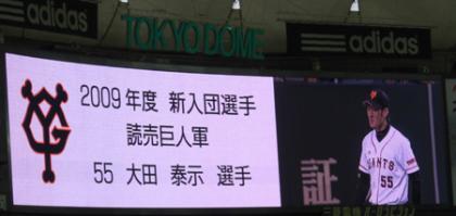 2009年読売巨人軍新入団選手大田泰示選手「背番号55」 2009年読売巨人軍新入団選手大田泰示選手「背番号55」