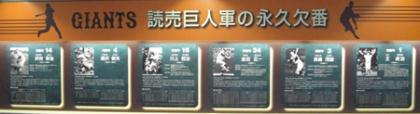 読売巨人ジャイアンツ栄光の永久欠番選手が動き出しそう? 読売巨人ジャイアンツ栄光の永久欠番選手が動き出しそう?