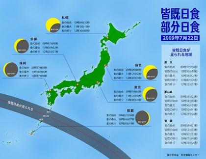 2009年7月22日皆既日食・部分日食の目安地図 2009年7月22日皆既日食・部分日食の目安地図