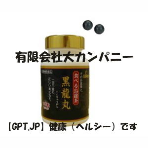 食べる烏龍茶「黒龍丸・クロウーロンガン」ですっきりポンポコリンにスリム! 食べる烏龍茶「黒龍丸・クロウーロンガン」ですっきりポンポコリンにスリム!