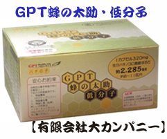 酵素分解で低分子化した、ハチの子サプリ「GPT蜂の太助低分子」新発売!全ロット残留農薬分析済みで安心安全 酵素分解で低分子化した、ハチの子サプリ「GPT蜂の太助低分子」新発売!全ロット残留農薬分析済みで安心安全