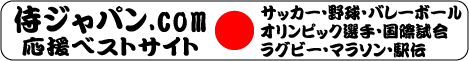 侍ジャパン.com WBC、個人選手など応援サイト&ホテル案内 侍ジャパン.com WBC、個人選手など応援サイト&ホテル案内