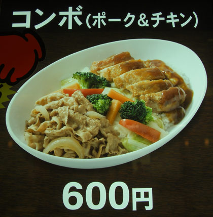 吉野家コンボ(ポーク&チキン)メニュー写真600円(税込) 吉野家コンボ(ポーク&チキン)メニュー写真600円(税込)