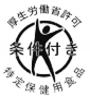 条件付き特定保健用食品の許可証票 条件付き特定保健用食品の許可証票