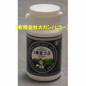 日本国産青汁なら「島根県桜江町」有機JAS認定・桑葉粒(つぶタイプ)が一番安全 日本国産青汁なら「島根県桜江町」有機JAS認定・桑葉粒(つぶタイプ)が一番安全