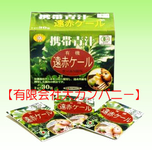 遠赤ケール青汁(日本製・MADE IN JAPAN・EHIME) 遠赤ケール青汁(日本製・MADE IN JAPAN・EHIME)