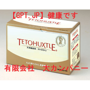 リピート特価有・公認公式正規品・メキシコの至宝「テトウストレ茶」送料無料 リピート特価有・公認公式正規品・メキシコの至宝「テトウストレ茶」送料無料