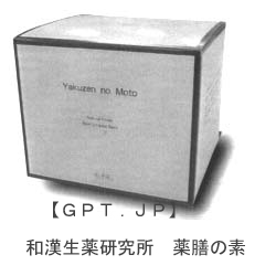 和漢生薬研究所・薬膳の素 和漢生薬研究所・薬膳の素