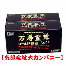 格安!万寿霊茸ゴールド顆粒・タキザワ漢方廠 格安!万寿霊茸ゴールド顆粒・タキザワ漢方廠