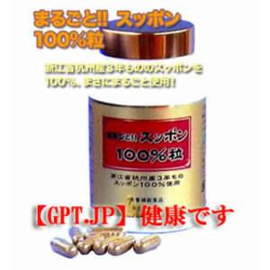 まるごと!!スッポン100%粒 まるごと!!スッポン100%粒
