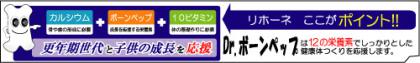 Dr.ボーンペップで骨の成分供給しましょう! Dr.ボーンペップで骨の成分供給しましょう!
