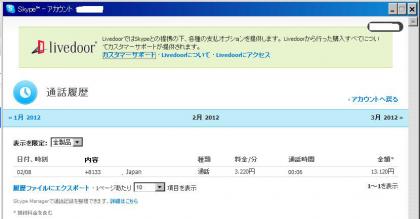 実際はSkype Outの電話料金は高かった!? 実際はSkype Outの電話料金は高かった!?
