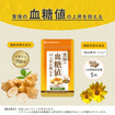 /菊芋のおかげ（粒）・機能性表示食品日本糖尿食研