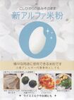 /新アルファ米粉（300g）×１０袋セット（送料無料・沖縄県除く）